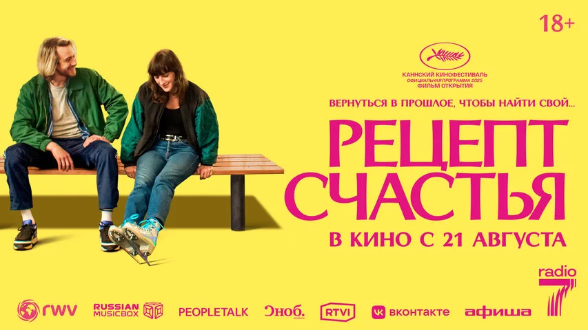 Рецепт счастья